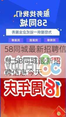 潍坊找工作网站58同城最新招聘(潍坊求职首选，58同城招聘信息汇总)