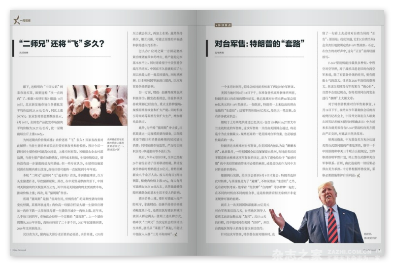 最新新闻周刊：最新一期新闻杂志