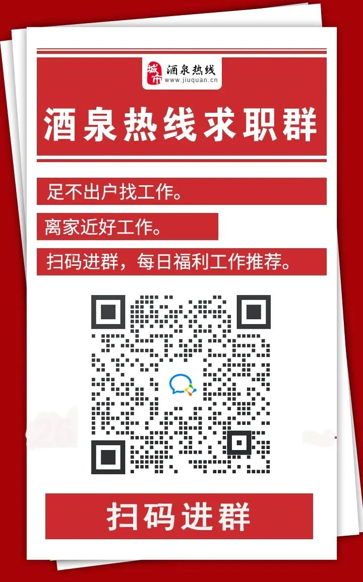 “酒泉最新职位速递，在线招聘信息汇总”