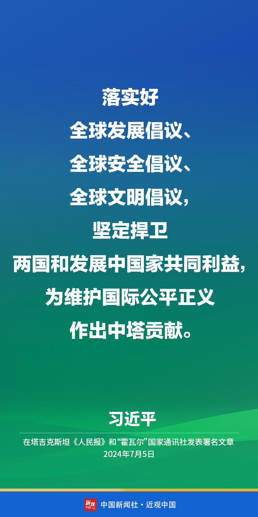 中印友好对话七项积极倡议，共绘美好未来蓝图