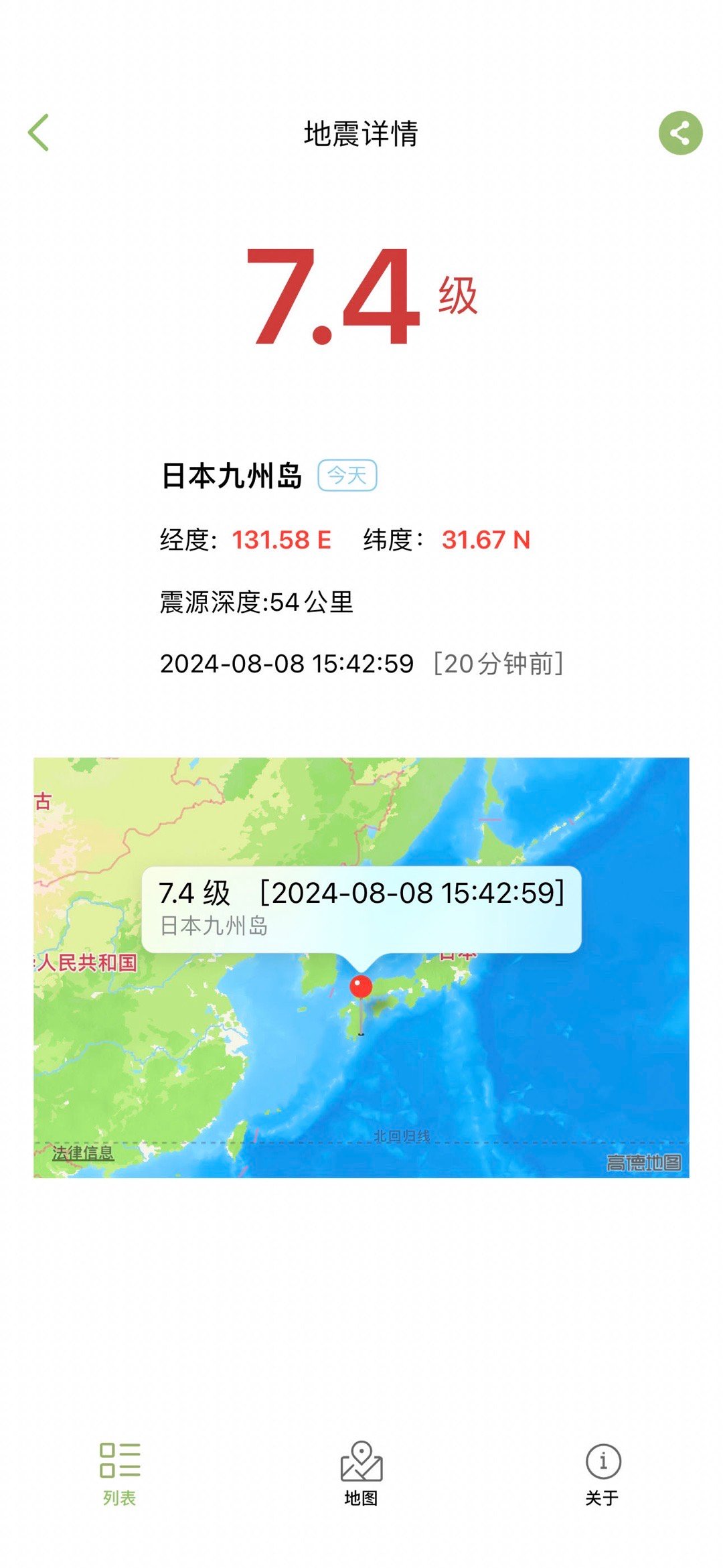 最新地震动态：强震速报