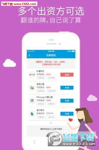 “天神贷最新版应用发布”