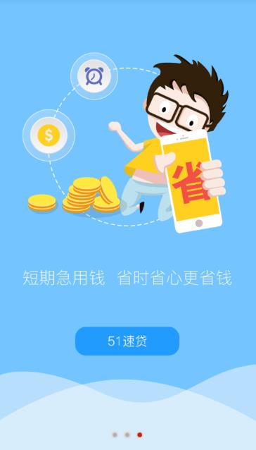 51速贷APP最新版下载发布